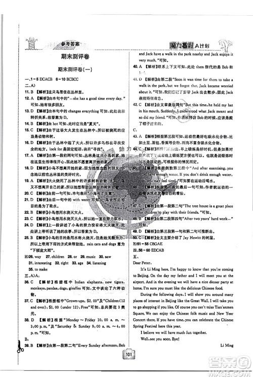 江西美术出版社2021魔力暑假A计划七年级英语RJ人教版答案