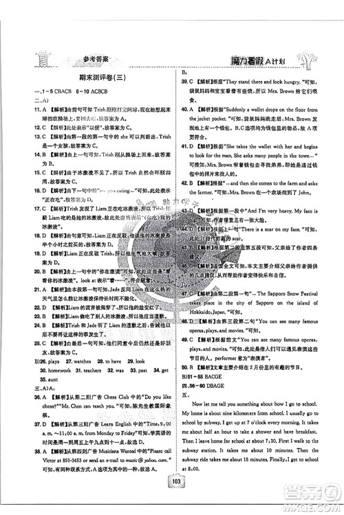 江西美术出版社2021魔力暑假A计划七年级英语RJ人教版答案