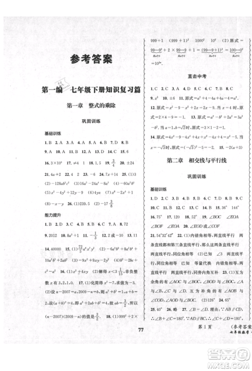 四川师范大学电子出版社2021快乐之星暑假篇七年级数学北师大版参考答案 四川师范大学电子出版社2021快乐之星暑假篇七年级数学北师大版参考答案