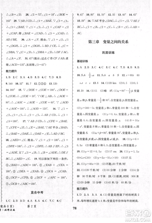 四川师范大学电子出版社2021快乐之星暑假篇七年级数学北师大版参考答案