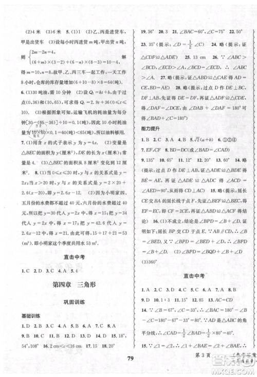 四川师范大学电子出版社2021快乐之星暑假篇七年级数学北师大版参考答案