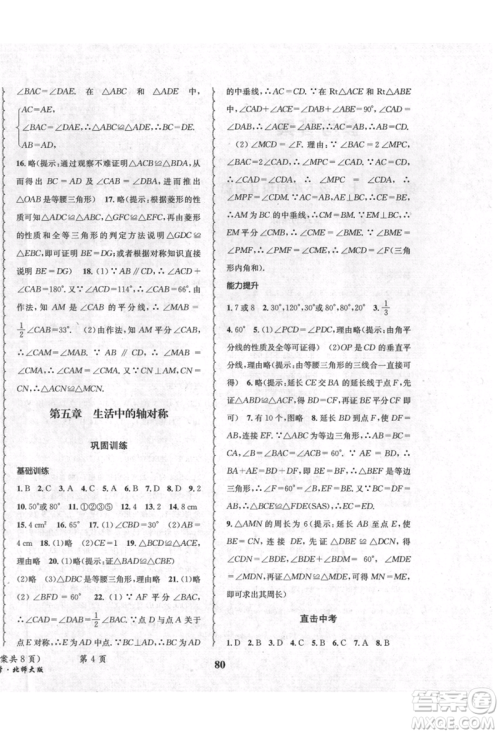 四川师范大学电子出版社2021快乐之星暑假篇七年级数学北师大版参考答案
