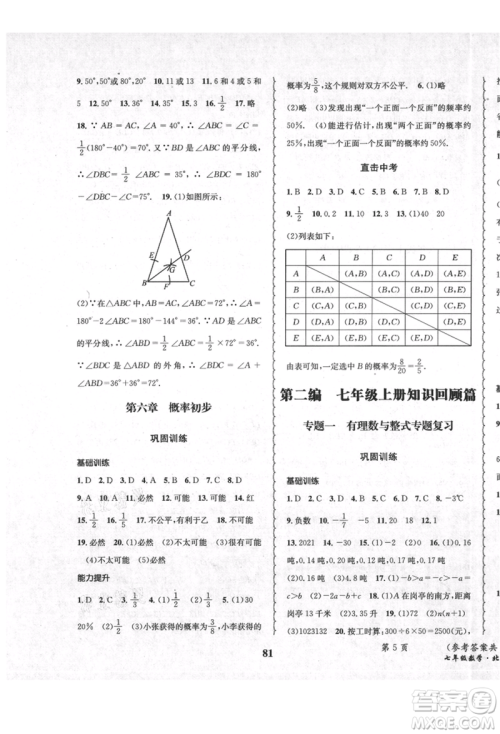 四川师范大学电子出版社2021快乐之星暑假篇七年级数学北师大版参考答案 四川师范大学电子出版社2021快乐之星暑假篇七年级数学北师大版参考答案