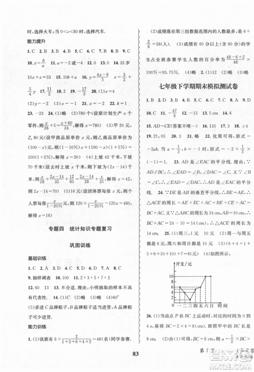 四川师范大学电子出版社2021快乐之星暑假篇七年级数学北师大版参考答案