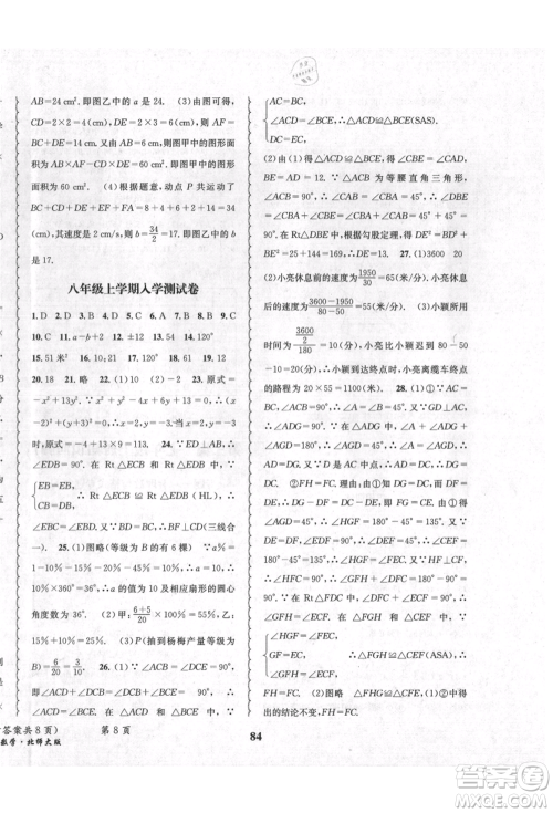 四川师范大学电子出版社2021快乐之星暑假篇七年级数学北师大版参考答案
