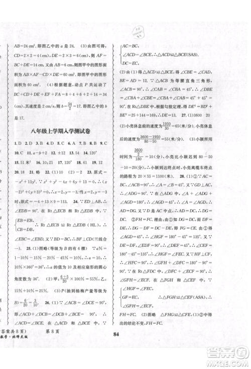 四川师范大学电子出版社2021快乐之星暑假篇七年级数学北师大版参考答案 四川师范大学电子出版社2021快乐之星暑假篇七年级数学北师大版参考答案