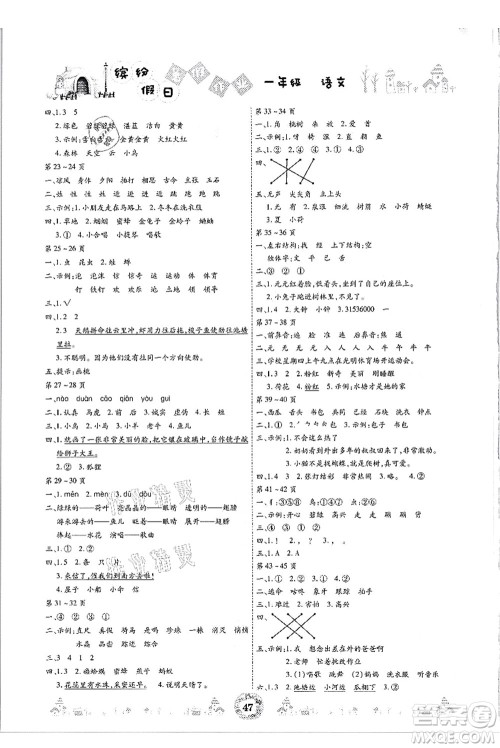 内蒙古少年儿童出版社2021缤纷假日暑假作业一年级语文人教版答案