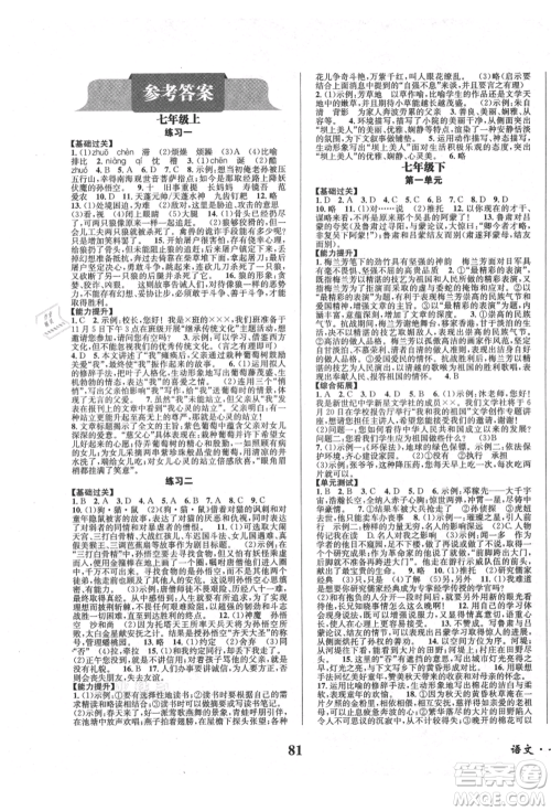 四川师范大学电子出版社2021快乐之星暑假篇七年级语文参考答案