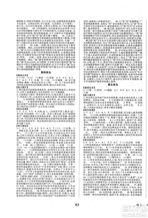 四川师范大学电子出版社2021快乐之星暑假篇七年级语文参考答案