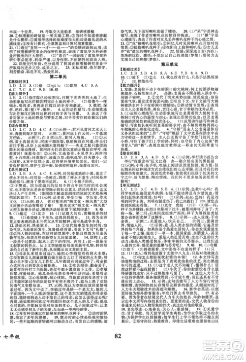 四川师范大学电子出版社2021快乐之星暑假篇七年级语文参考答案 四川师范大学电子出版社2021快乐之星暑假篇七年级语文参考答案