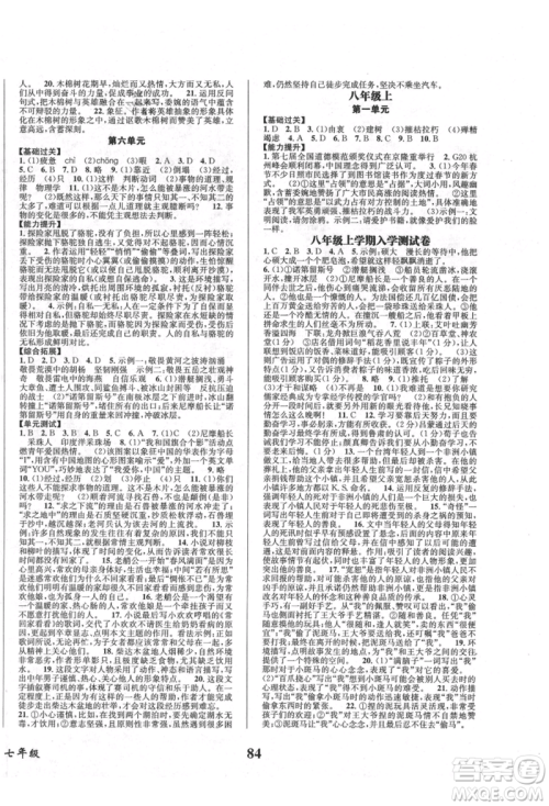 四川师范大学电子出版社2021快乐之星暑假篇七年级语文参考答案 四川师范大学电子出版社2021快乐之星暑假篇七年级语文参考答案