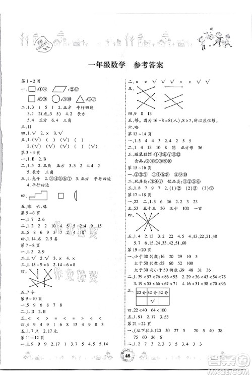 内蒙古少年儿童出版社2021缤纷假日暑假作业一年级数学人教版答案