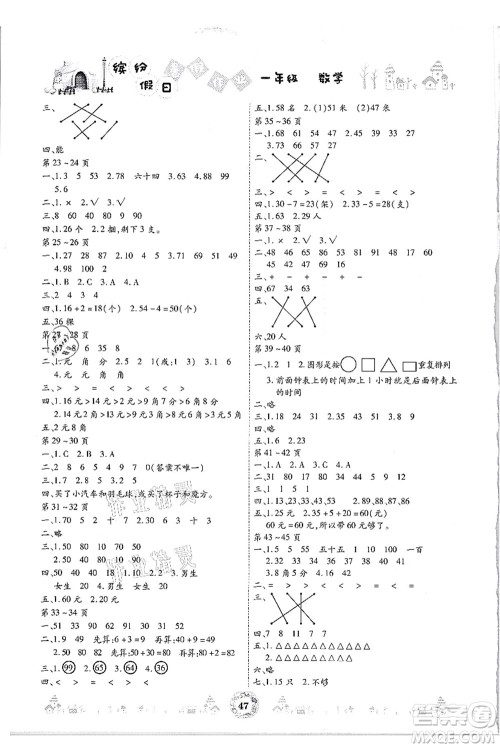 内蒙古少年儿童出版社2021缤纷假日暑假作业一年级数学人教版答案