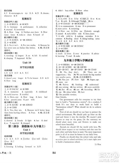 四川师范大学电子出版社2021快乐之星暑假篇八年级英语人教版参考答案