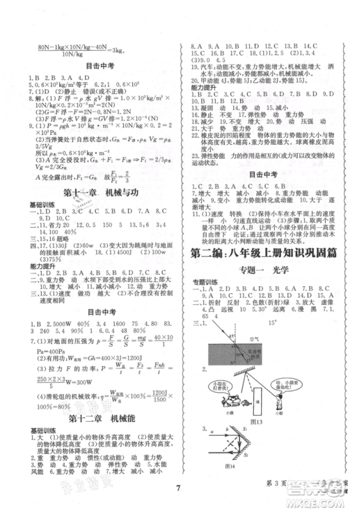 四川师范大学电子出版社2021快乐之星暑假篇八年级物理教科版参考答案