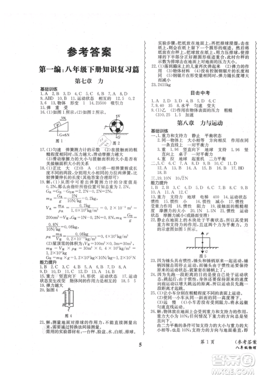 四川师范大学电子出版社2021快乐之星暑假篇八年级物理教科版参考答案