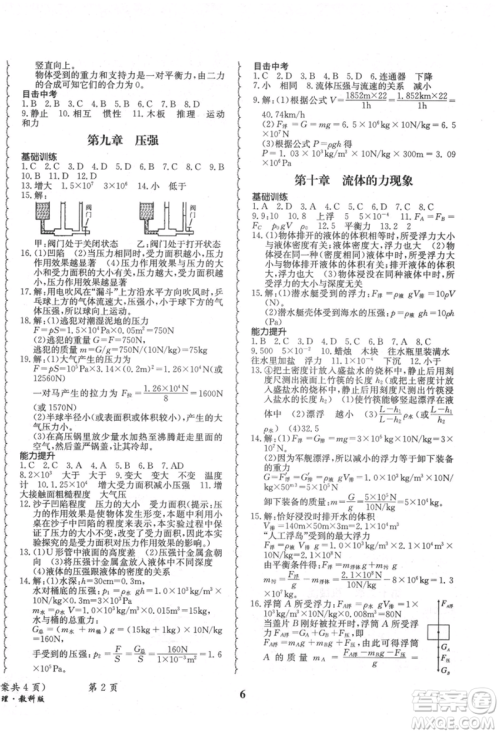 四川师范大学电子出版社2021快乐之星暑假篇八年级物理教科版参考答案