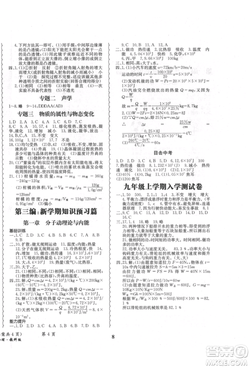 四川师范大学电子出版社2021快乐之星暑假篇八年级物理教科版参考答案