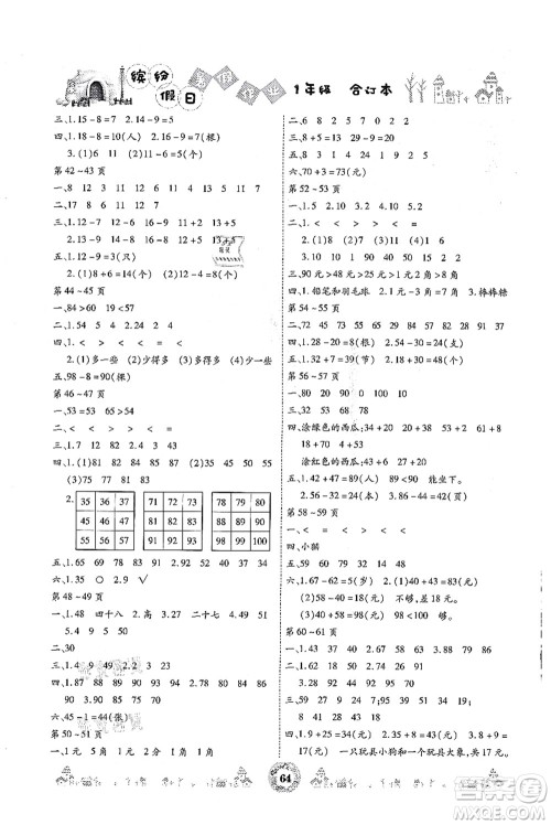 黄山书社2021缤纷假日暑假作业一年级合订本人教版答案