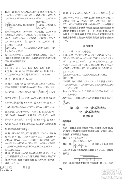 四川师范大学电子出版社2021快乐之星暑假篇八年级数学北师大版参考答案 四川师范大学电子出版社2021快乐之星暑假篇八年级数学北师大版参考答案