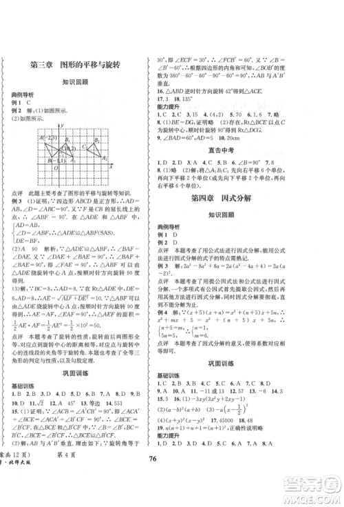 四川师范大学电子出版社2021快乐之星暑假篇八年级数学北师大版参考答案 四川师范大学电子出版社2021快乐之星暑假篇八年级数学北师大版参考答案