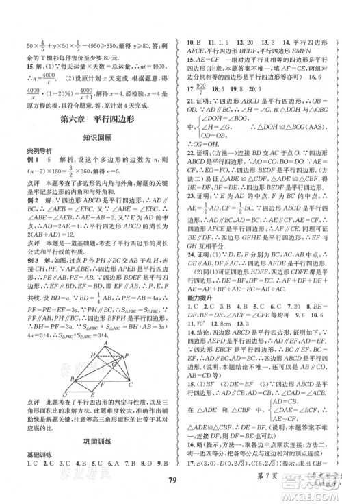 四川师范大学电子出版社2021快乐之星暑假篇八年级数学北师大版参考答案 四川师范大学电子出版社2021快乐之星暑假篇八年级数学北师大版参考答案