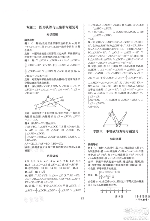 四川师范大学电子出版社2021快乐之星暑假篇八年级数学北师大版参考答案 四川师范大学电子出版社2021快乐之星暑假篇八年级数学北师大版参考答案