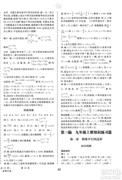 四川师范大学电子出版社2021快乐之星暑假篇八年级数学北师大版参考答案