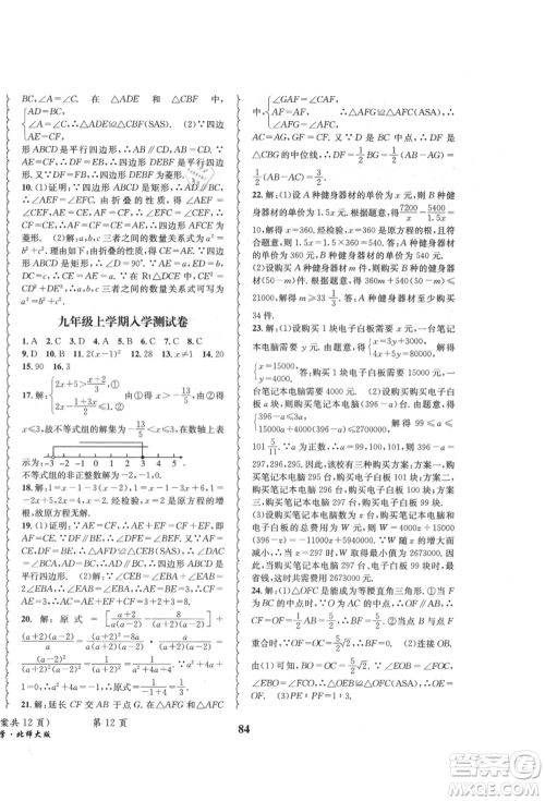 四川师范大学电子出版社2021快乐之星暑假篇八年级数学北师大版参考答案 四川师范大学电子出版社2021快乐之星暑假篇八年级数学北师大版参考答案