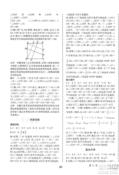 四川师范大学电子出版社2021快乐之星暑假篇八年级数学北师大版参考答案