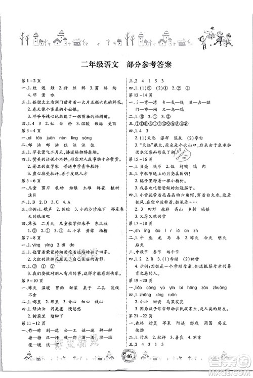 内蒙古少年儿童出版社2021缤纷假日暑假作业二年级语文人教版答案 内蒙古少年儿童出版社2021缤纷假日暑假作业二年级语文人教版答案