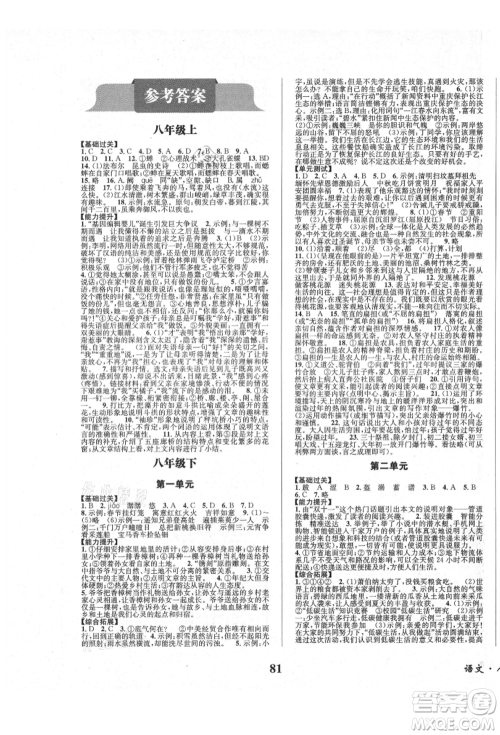 四川师范大学电子出版社2021快乐之星暑假篇八年级语文参考答案