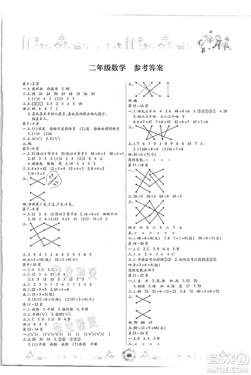 内蒙古少年儿童出版社2021缤纷假日暑假作业二年级数学人教版答案