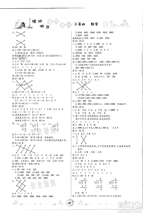 内蒙古少年儿童出版社2021缤纷假日暑假作业二年级数学人教版答案