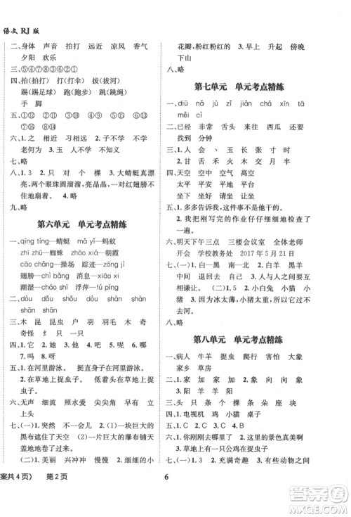 四川师范大学电子出版社2021快乐之星假期培优暑假版一年级语文参考答案
