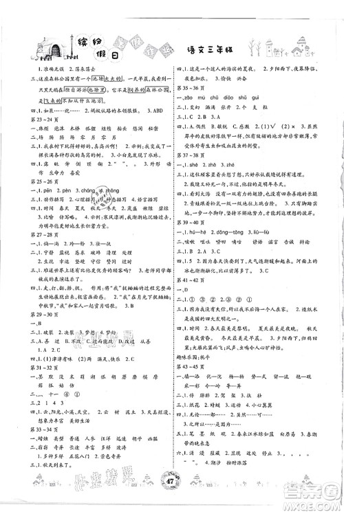 内蒙古少年儿童出版社2021缤纷假日暑假作业三年级语文人教版答案