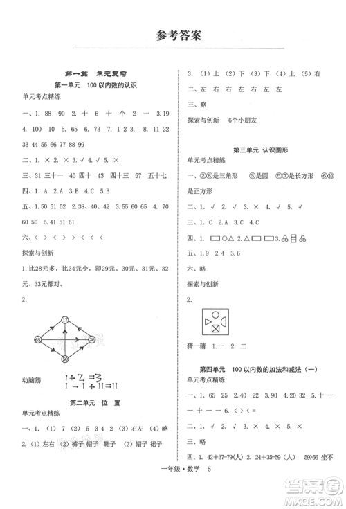 四川师范大学电子出版社2021快乐之星假期培优暑假版一年级数学参考答案 四川师范大学电子出版社2021快乐之星假期培优暑假版一年级数学参考答案