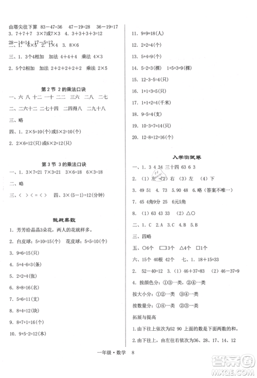 四川师范大学电子出版社2021快乐之星假期培优暑假版一年级数学参考答案