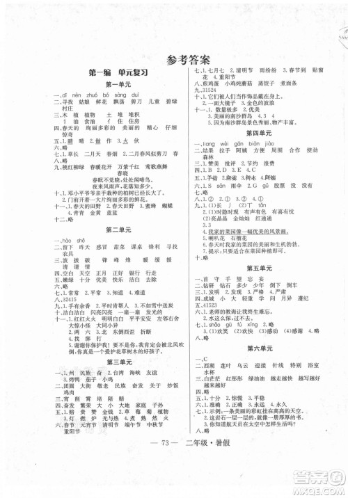 海南出版社2021高效A计划期末暑假衔接语文二年级人教版答案