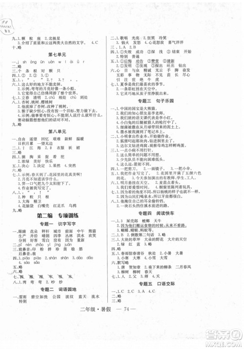 海南出版社2021高效A计划期末暑假衔接语文二年级人教版答案