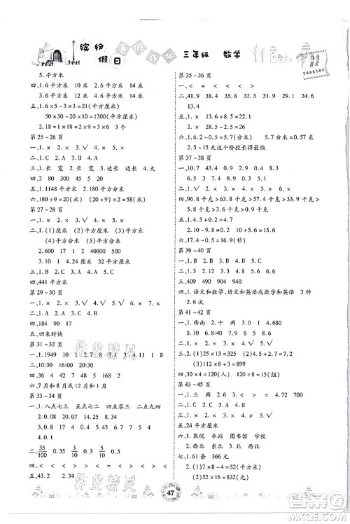 内蒙古少年儿童出版社2021缤纷假日暑假作业三年级数学人教版答案