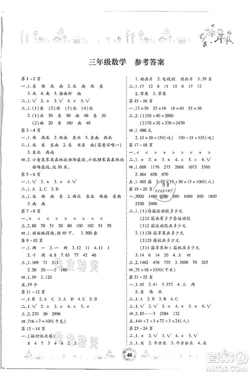 内蒙古少年儿童出版社2021缤纷假日暑假作业三年级数学人教版答案