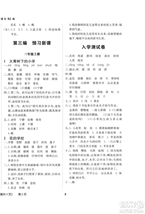 四川师范大学电子出版社2021快乐之星假期培优暑假版二年级语文参考答案