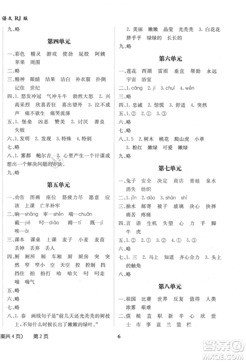 四川师范大学电子出版社2021快乐之星假期培优暑假版二年级语文参考答案