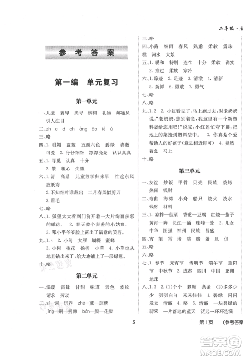 四川师范大学电子出版社2021快乐之星假期培优暑假版二年级语文参考答案