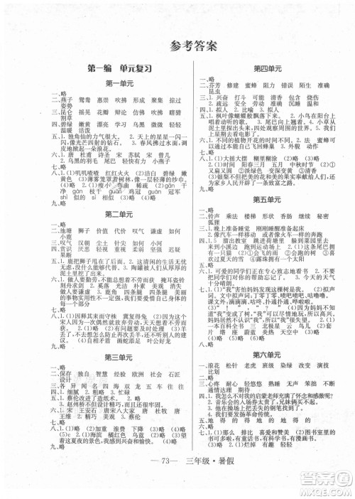 海南出版社2021高效A计划期末暑假衔接语文三年级RJ人教版答案