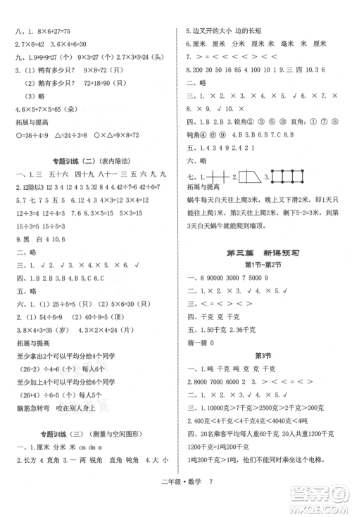 四川师范大学电子出版社2021快乐之星假期培优暑假版二年级数学参考答案