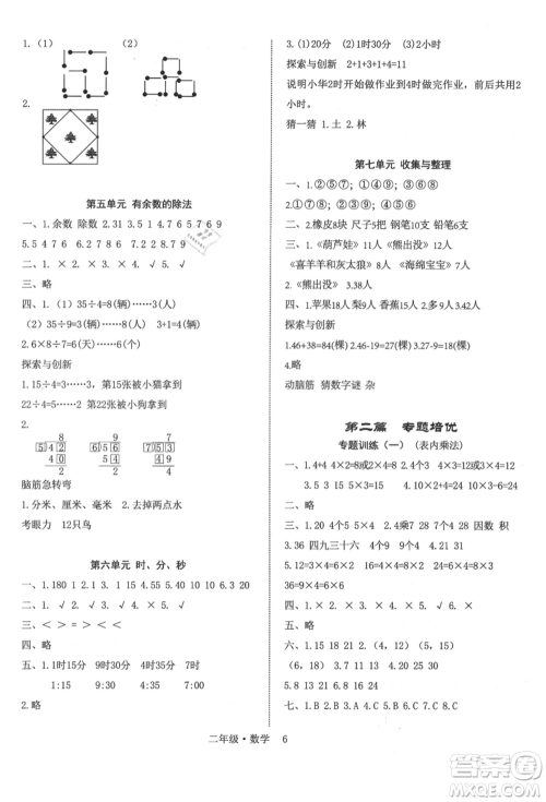 四川师范大学电子出版社2021快乐之星假期培优暑假版二年级数学参考答案