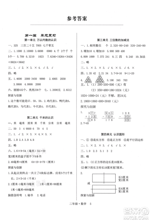 四川师范大学电子出版社2021快乐之星假期培优暑假版二年级数学参考答案