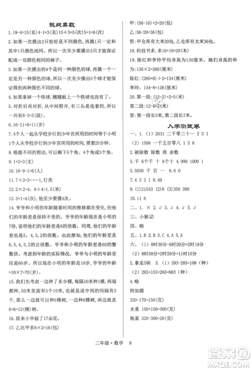 四川师范大学电子出版社2021快乐之星假期培优暑假版二年级数学参考答案